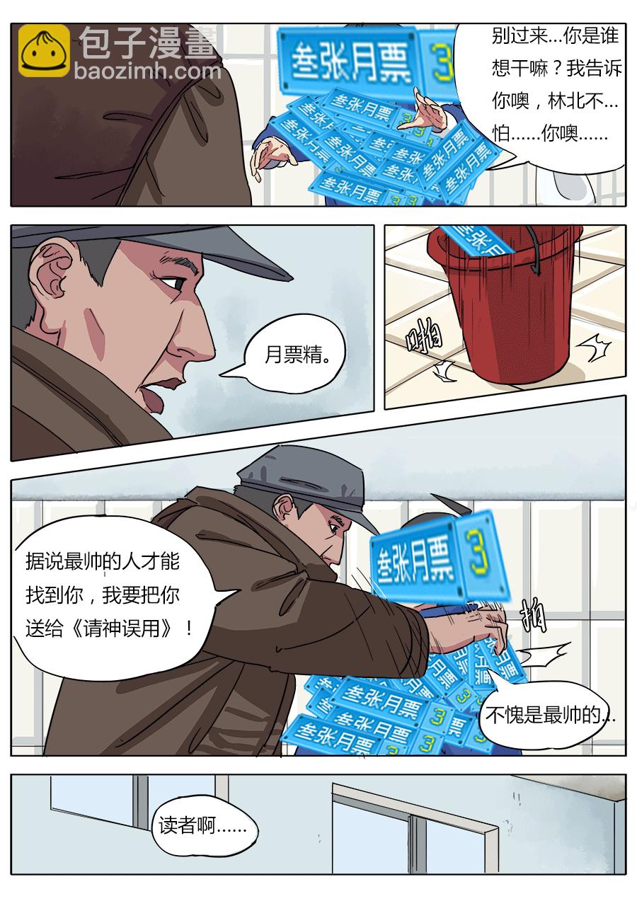 《请神误用》04.天残中学 第16页