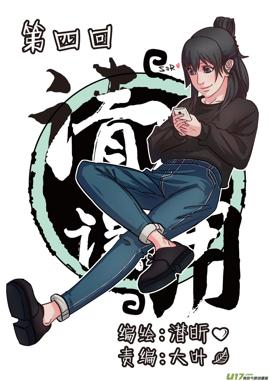 《请神误用》04.天残中学 第1页