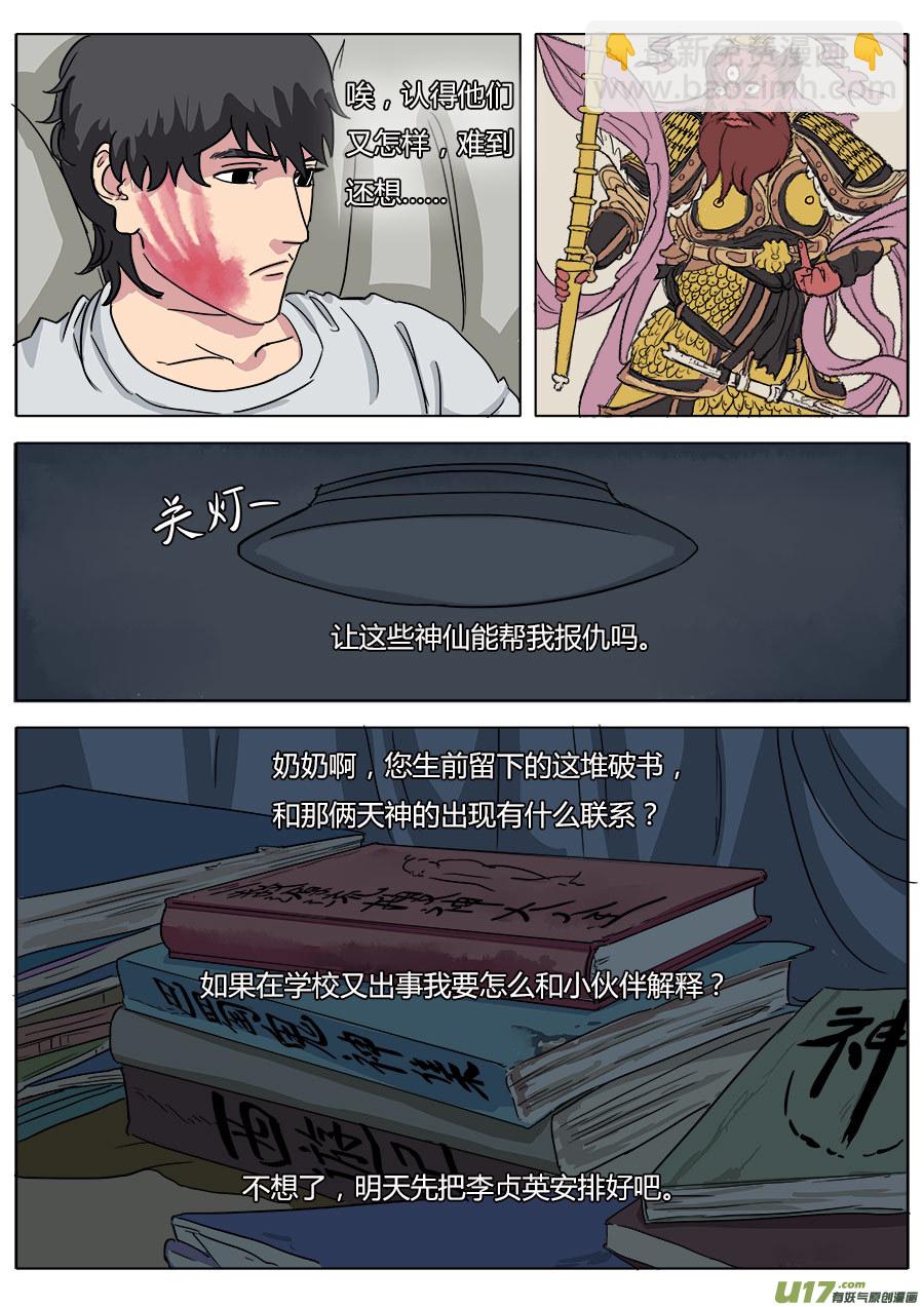《请神误用》04.天残中学 第3页