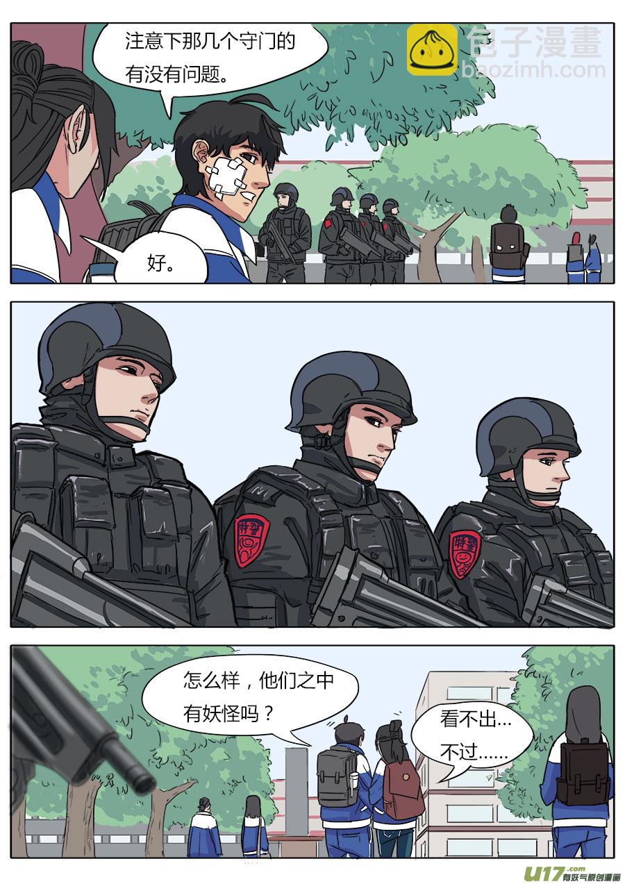 《请神误用》04.天残中学 第5页