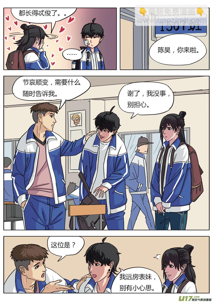 《请神误用》04.天残中学 第6页