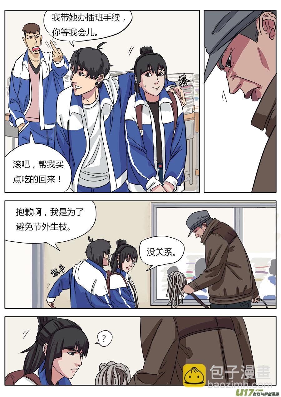 《请神误用》04.天残中学 第7页