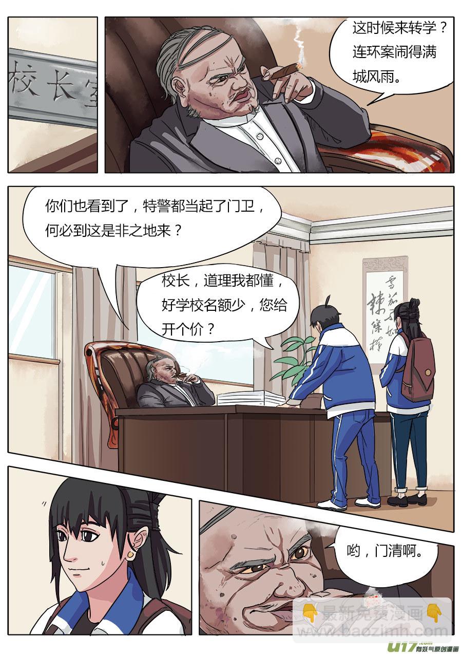 《请神误用》04.天残中学 第8页