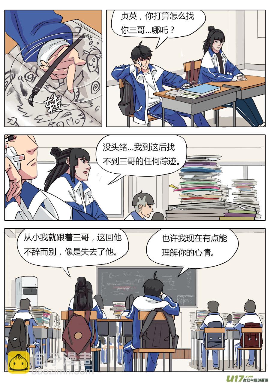 《请神误用》04.天残中学 第9页