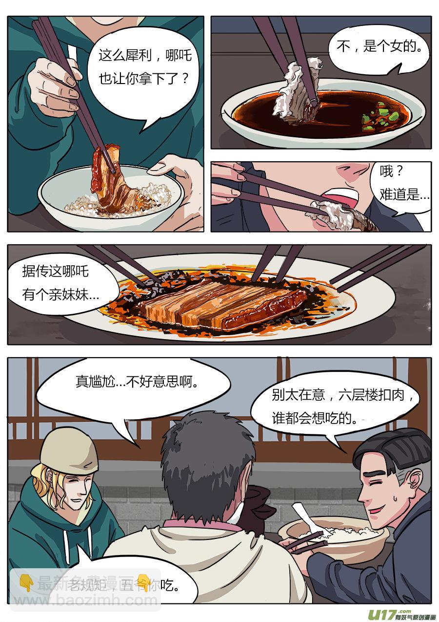 《请神误用》07.真是有点意外啊 第10页