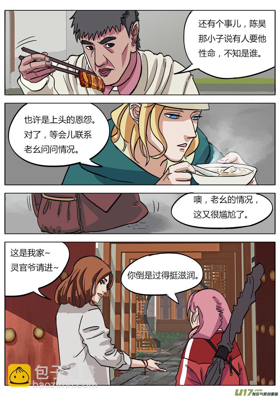 《请神误用》07.真是有点意外啊 第11页
