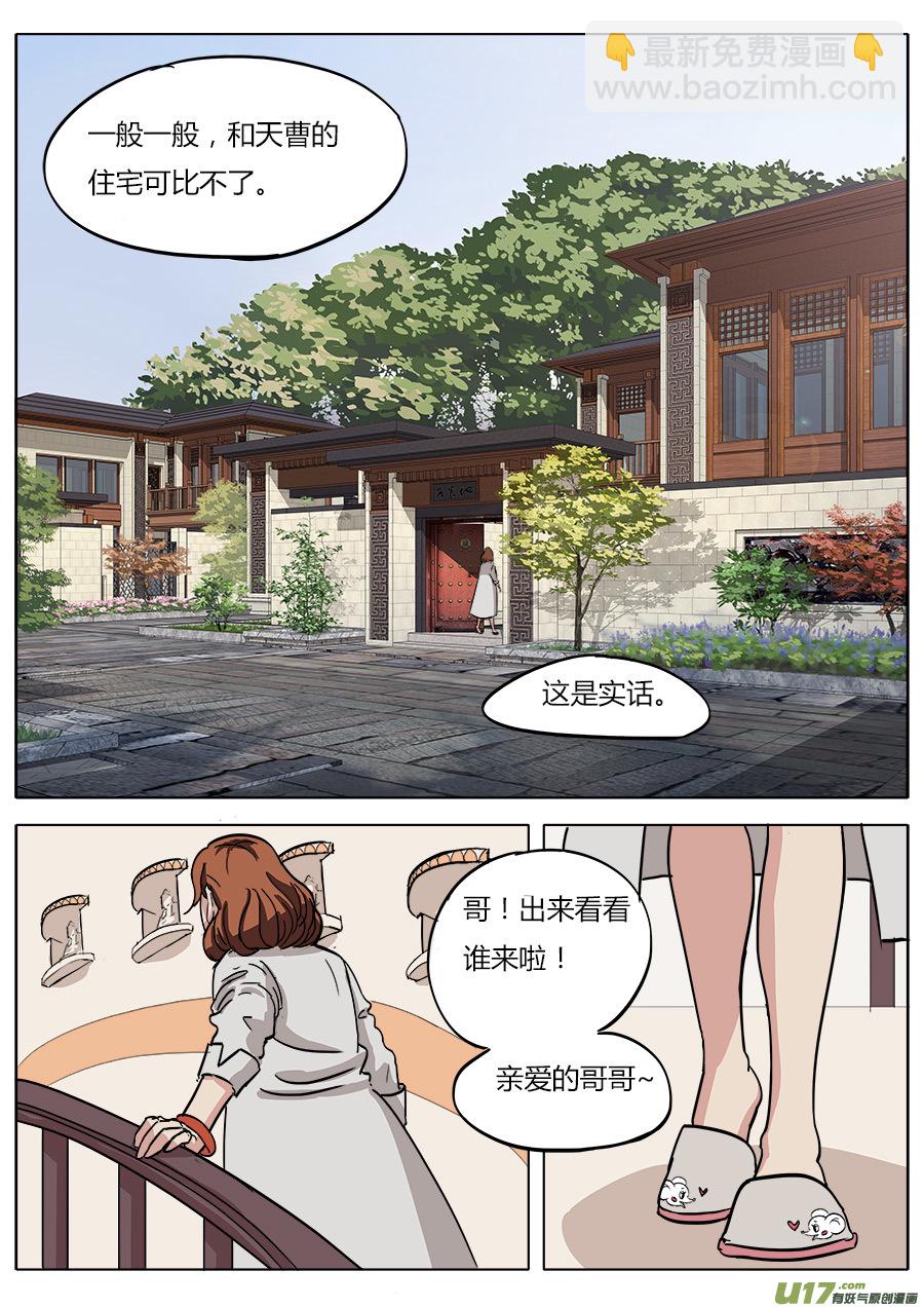 《请神误用》07.真是有点意外啊 第12页
