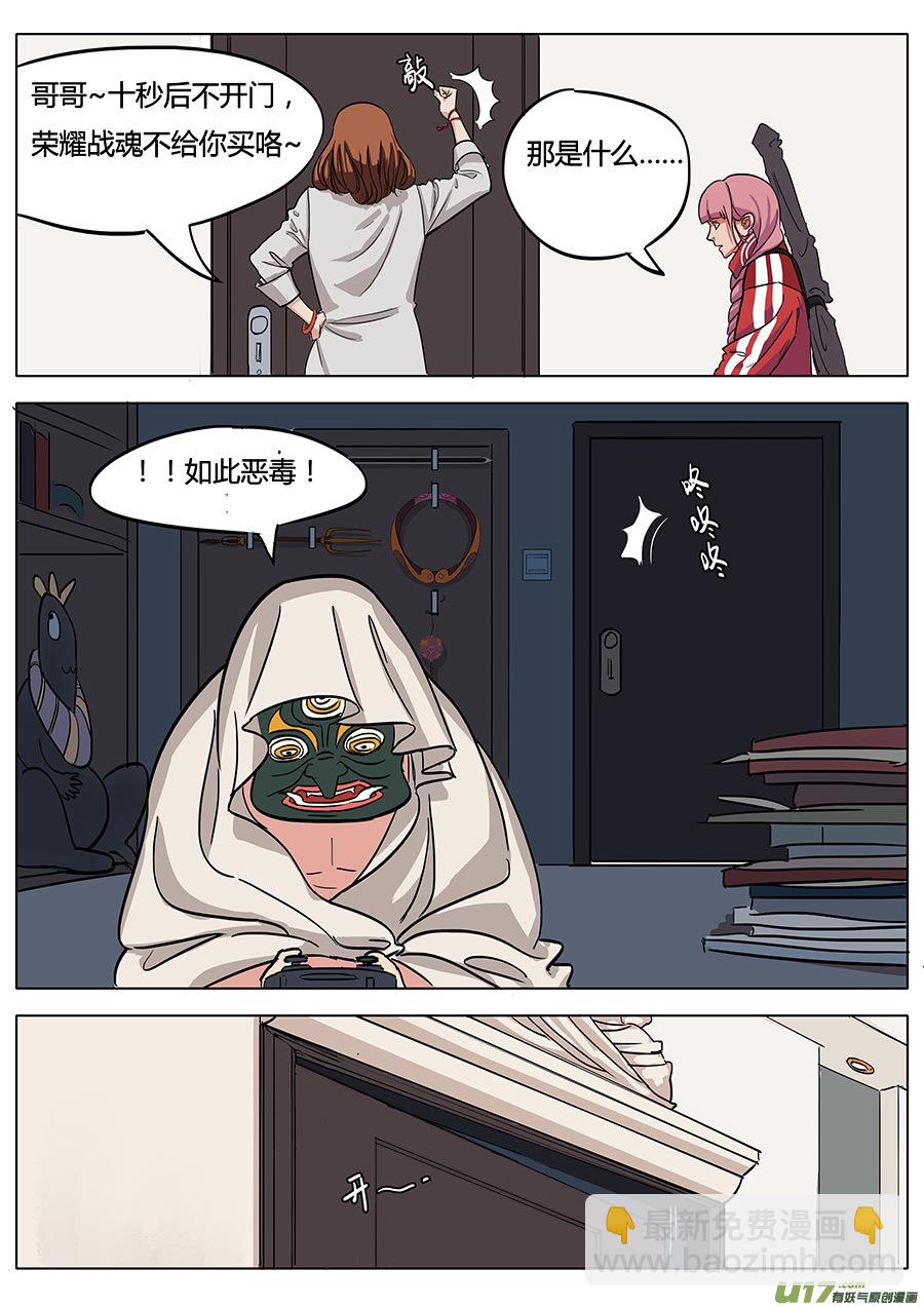 《请神误用》07.真是有点意外啊 第13页