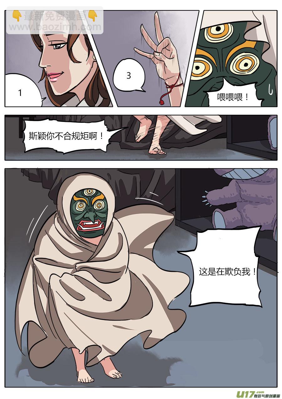 《请神误用》07.真是有点意外啊 第15页