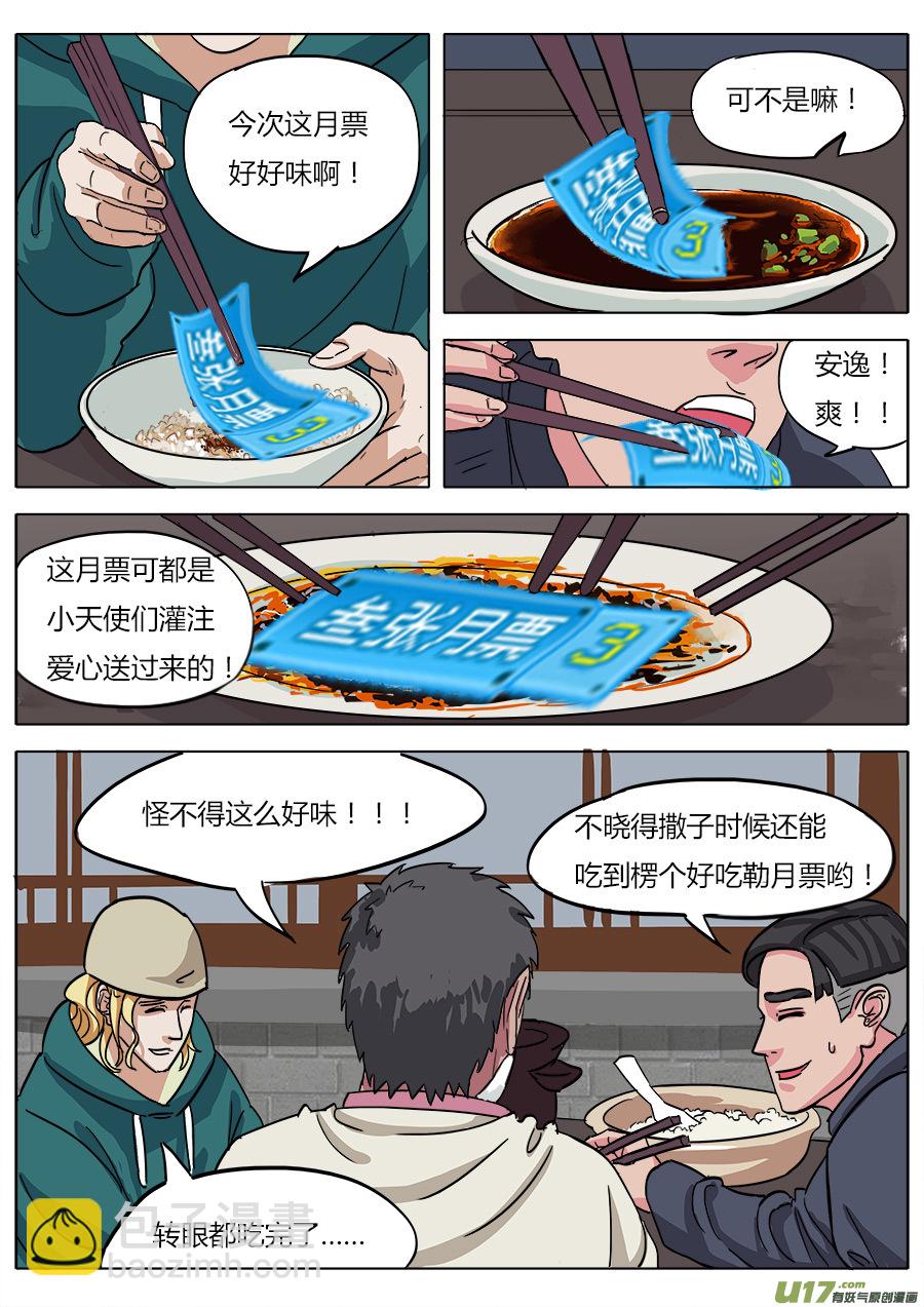 《请神误用》07.真是有点意外啊 第17页