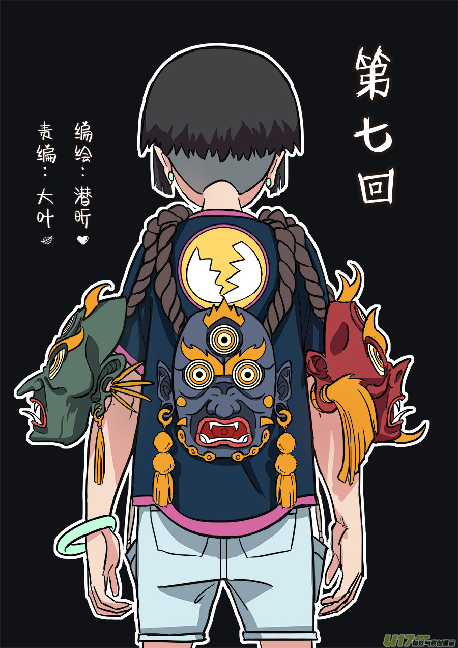 《请神误用》07.真是有点意外啊 第1页