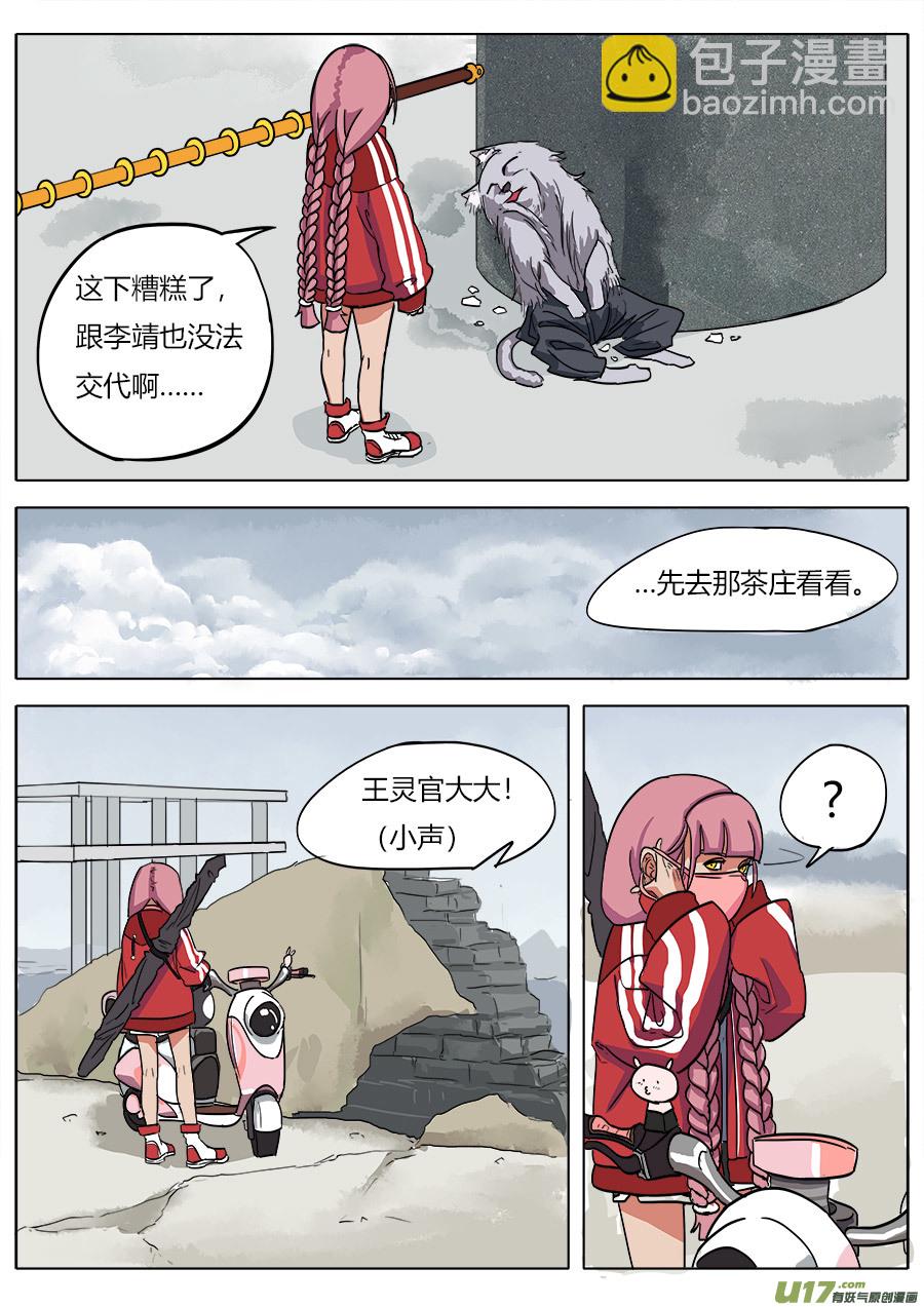 《请神误用》07.真是有点意外啊 第2页