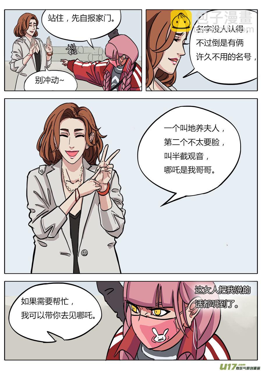 《请神误用》07.真是有点意外啊 第4页