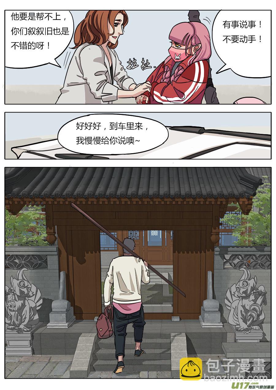 《请神误用》07.真是有点意外啊 第5页