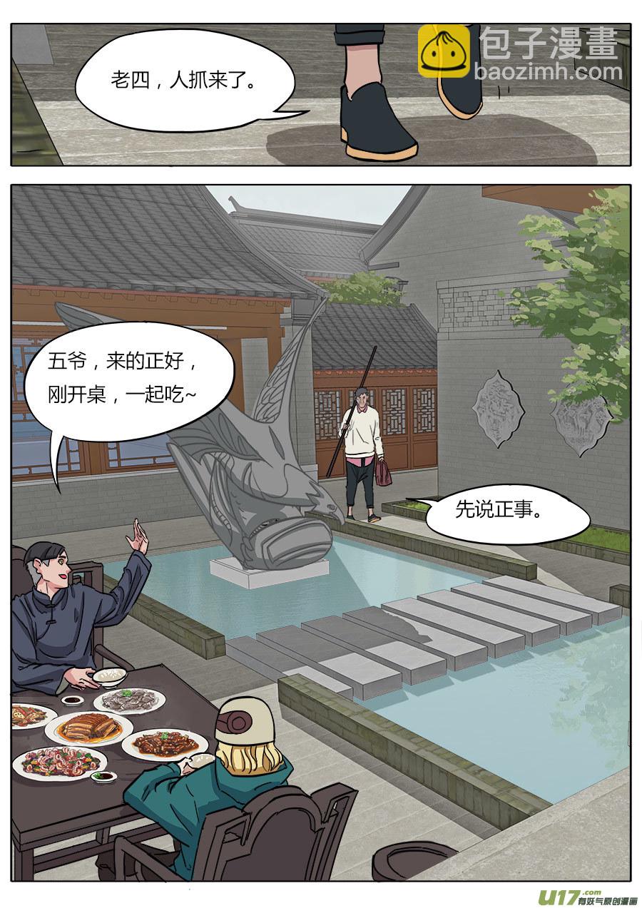 《请神误用》07.真是有点意外啊 第6页
