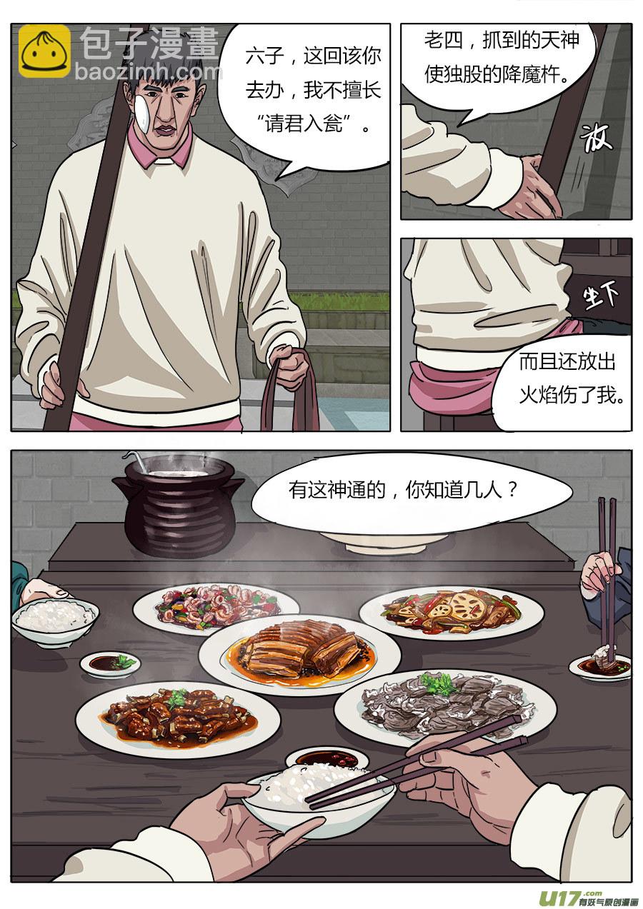 《请神误用》07.真是有点意外啊 第8页