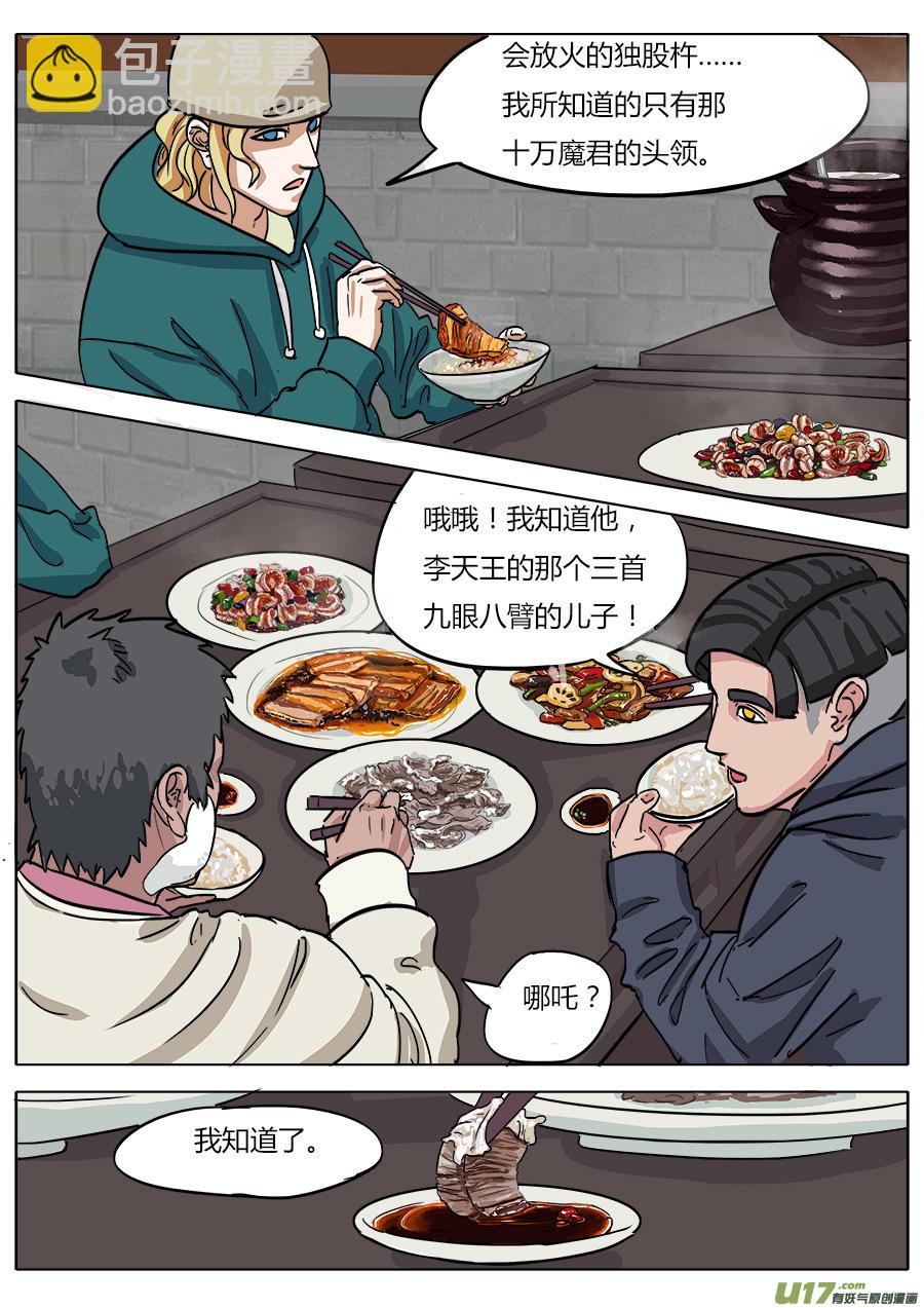 《请神误用》07.真是有点意外啊 第9页