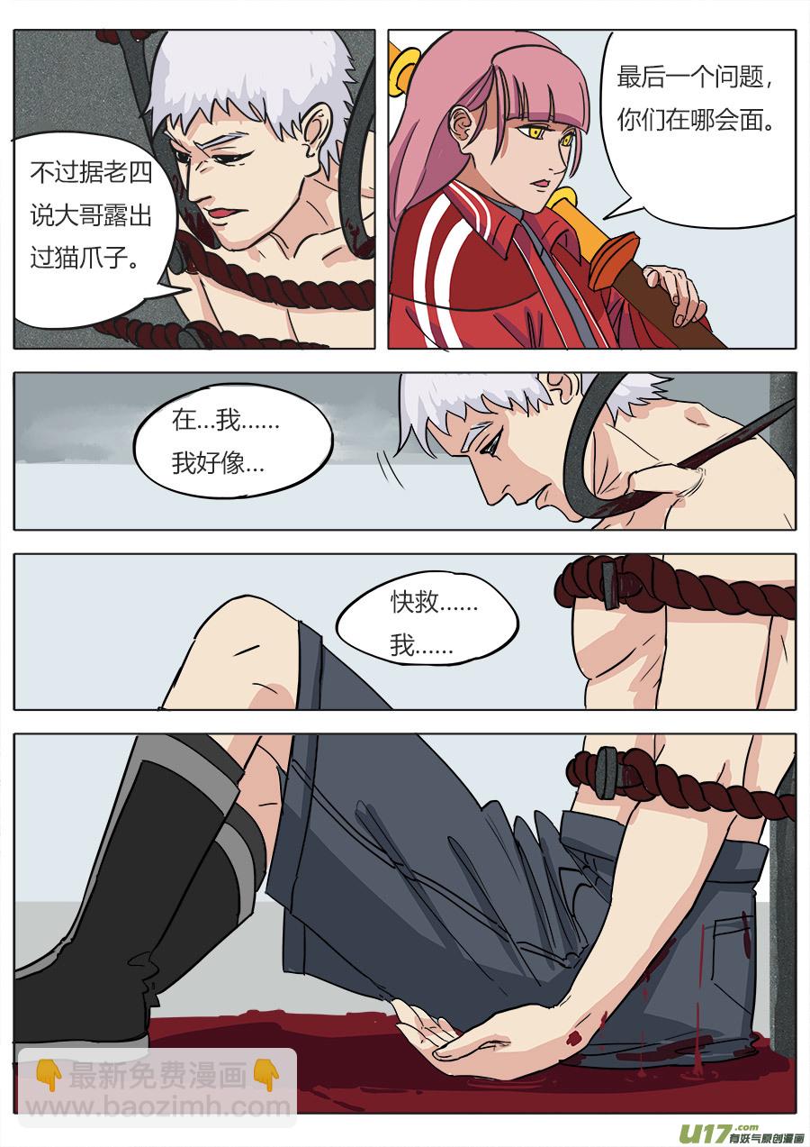 《请神误用》06.猝不及防 第10页