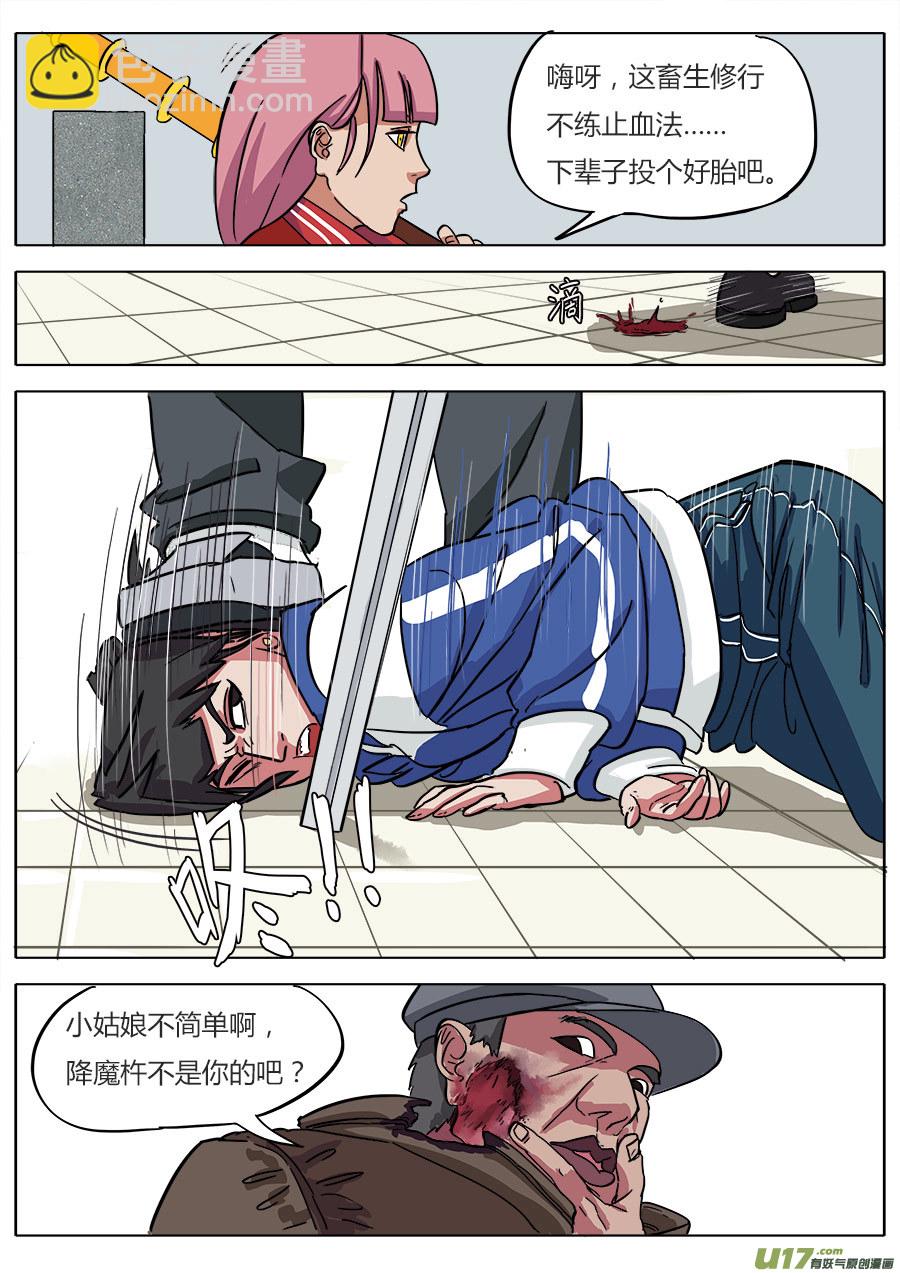 《请神误用》06.猝不及防 第11页