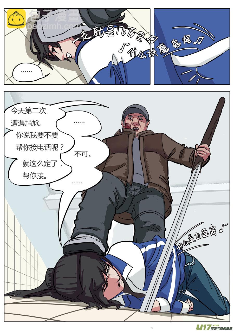 《请神误用》06.猝不及防 第12页