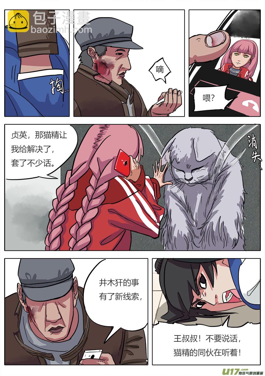 《请神误用》06.猝不及防 第13页