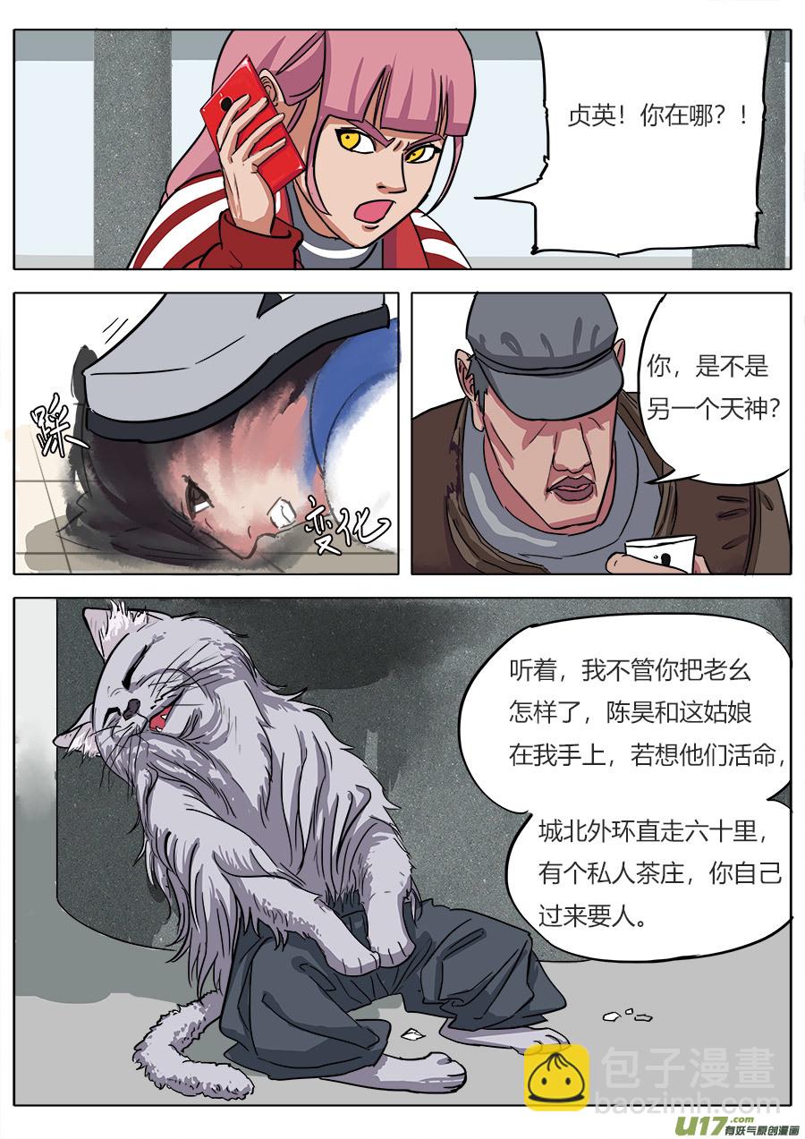 《请神误用》06.猝不及防 第14页