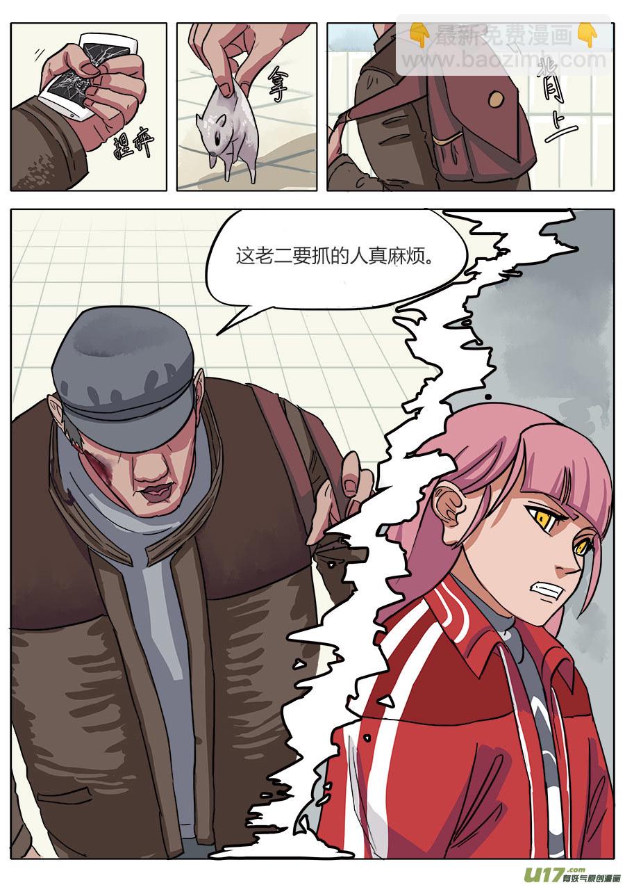 《请神误用》06.猝不及防 第15页