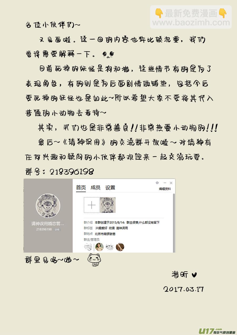 《请神误用》06.猝不及防 第16页