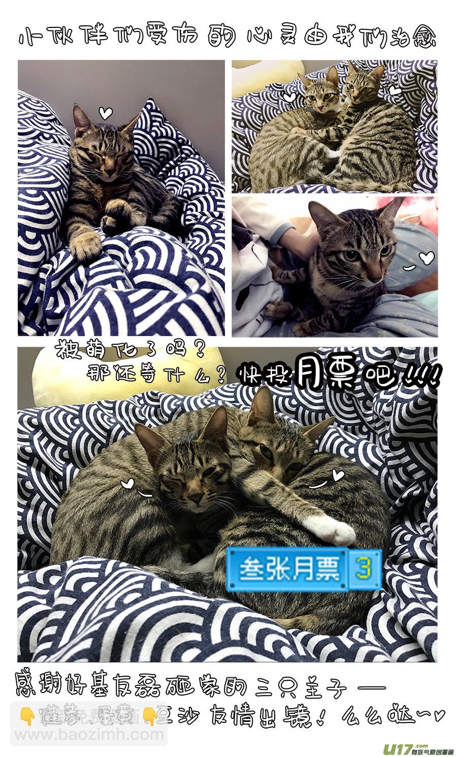 《请神误用》06.猝不及防 第17页