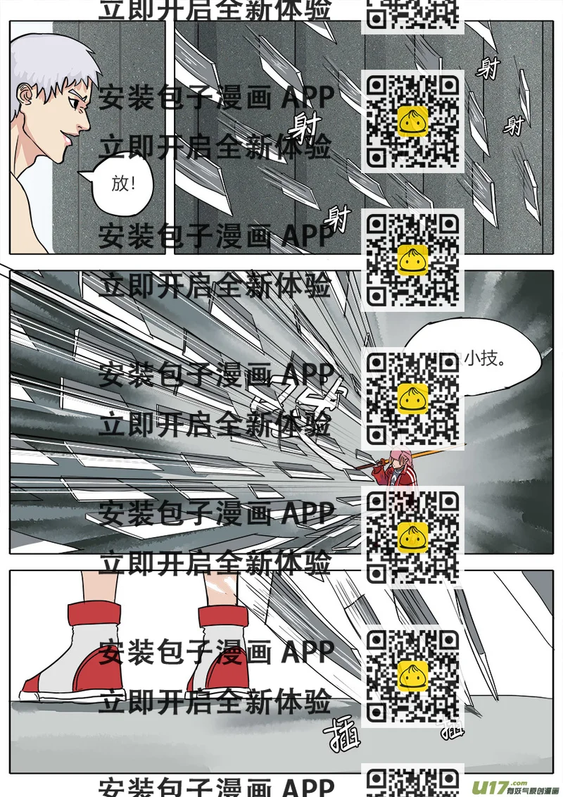 《请神误用》06.猝不及防 第2页