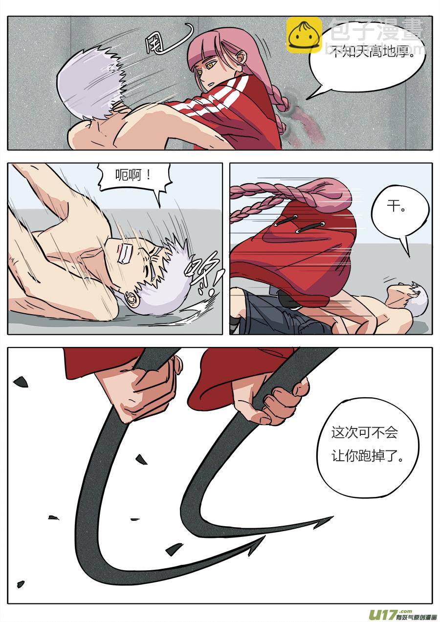 《请神误用》06.猝不及防 第5页