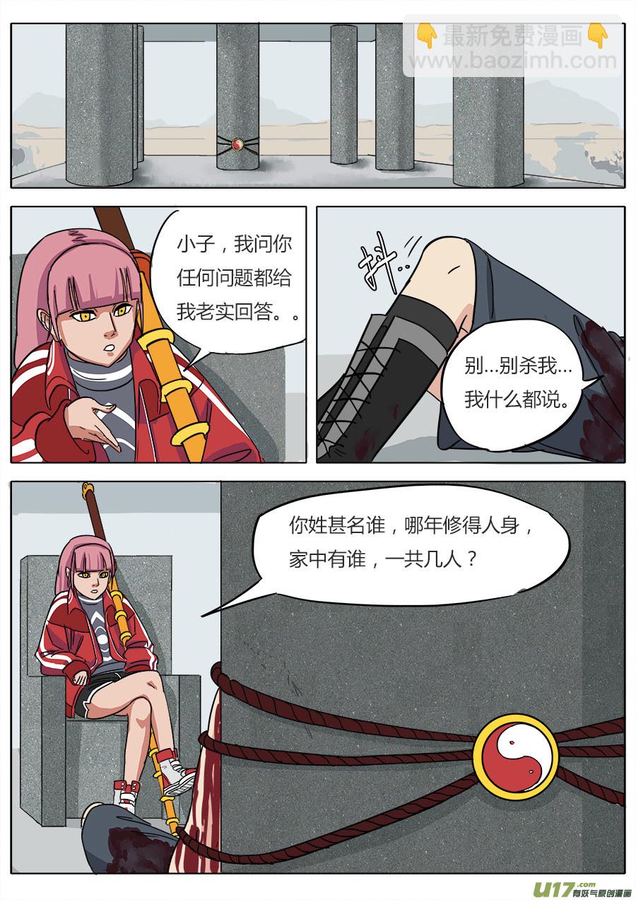 《请神误用》06.猝不及防 第6页