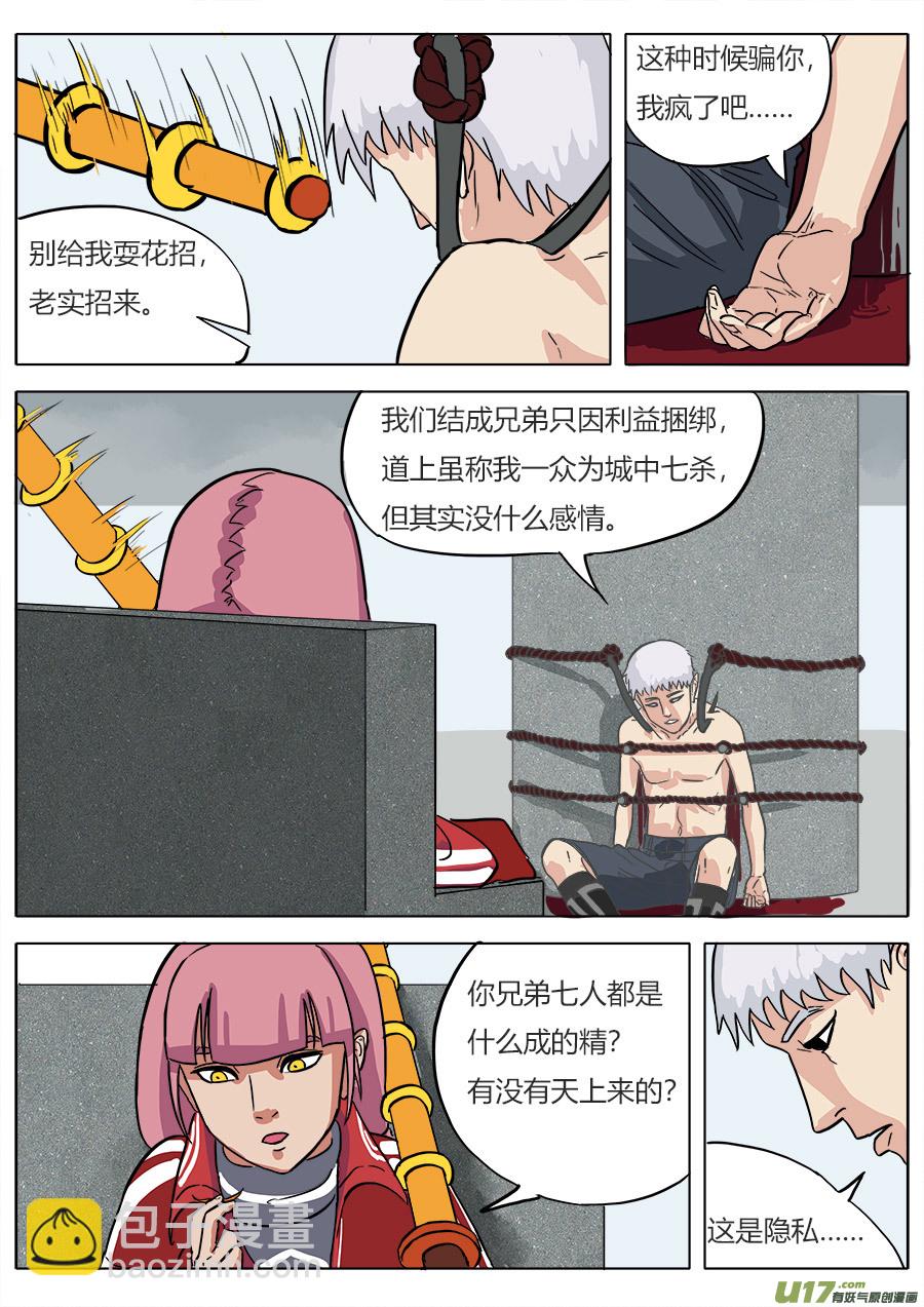 《请神误用》06.猝不及防 第8页