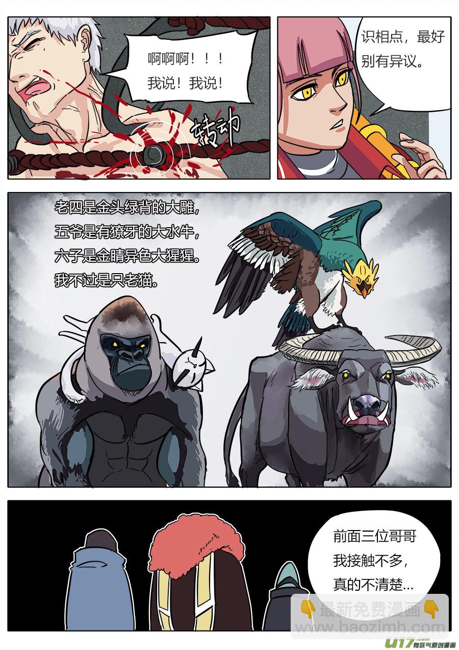 《请神误用》06.猝不及防 第9页