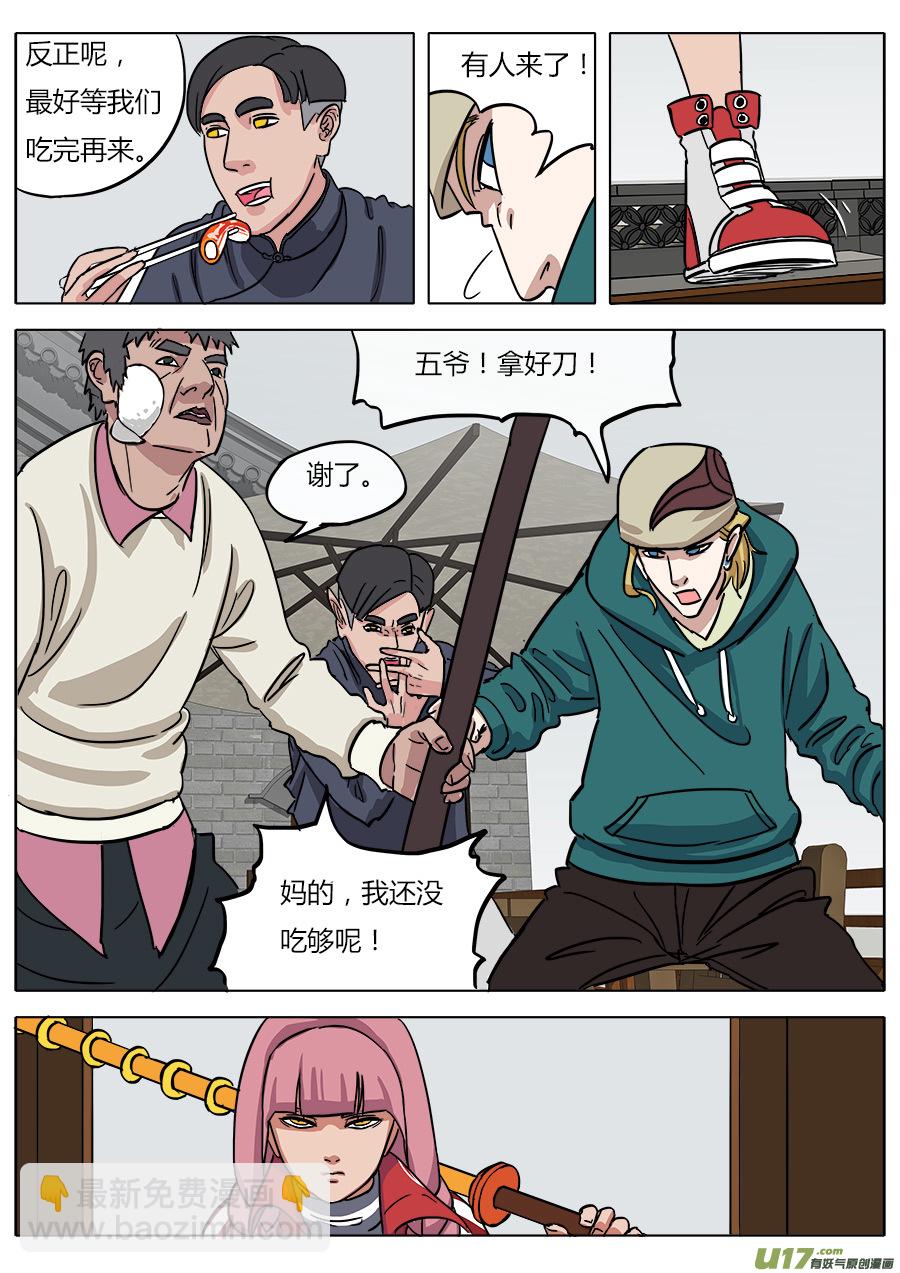 《请神误用》08.哪咤 第10页
