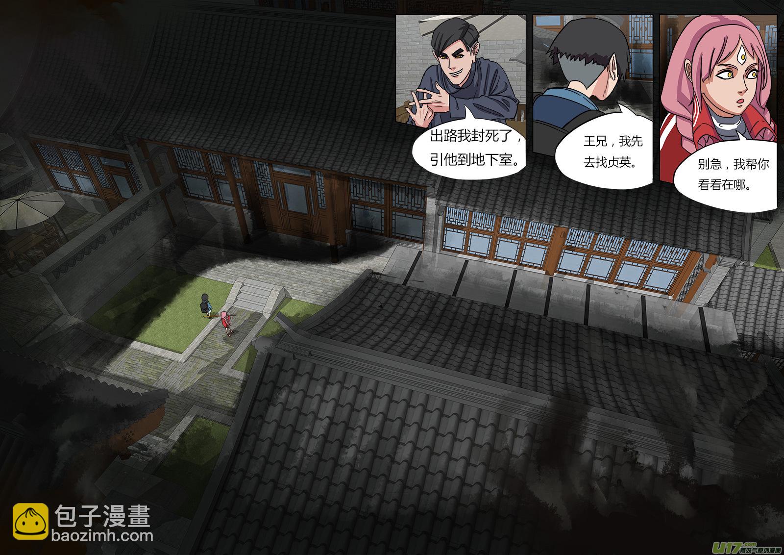 《请神误用》08.哪咤 第11页