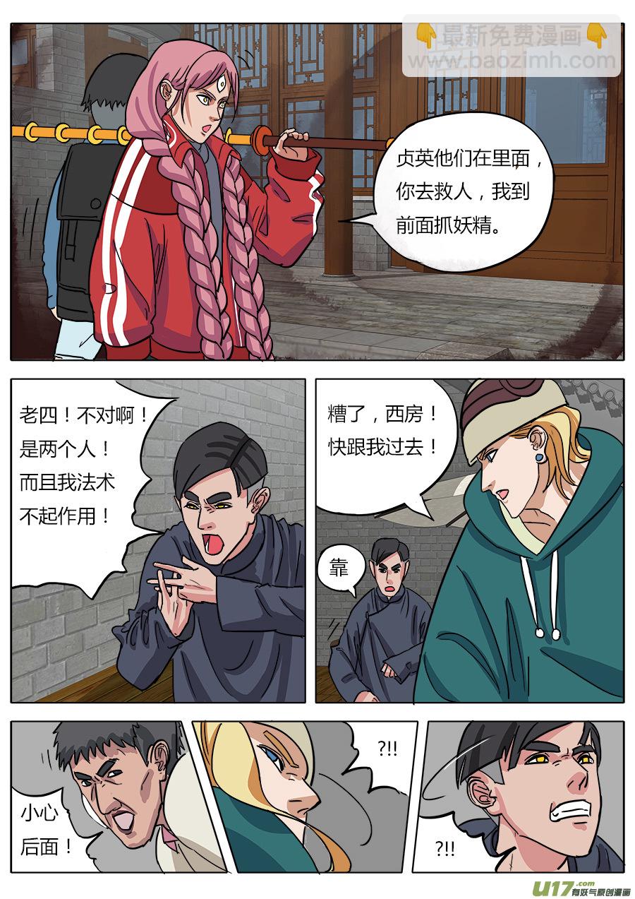《请神误用》08.哪咤 第12页