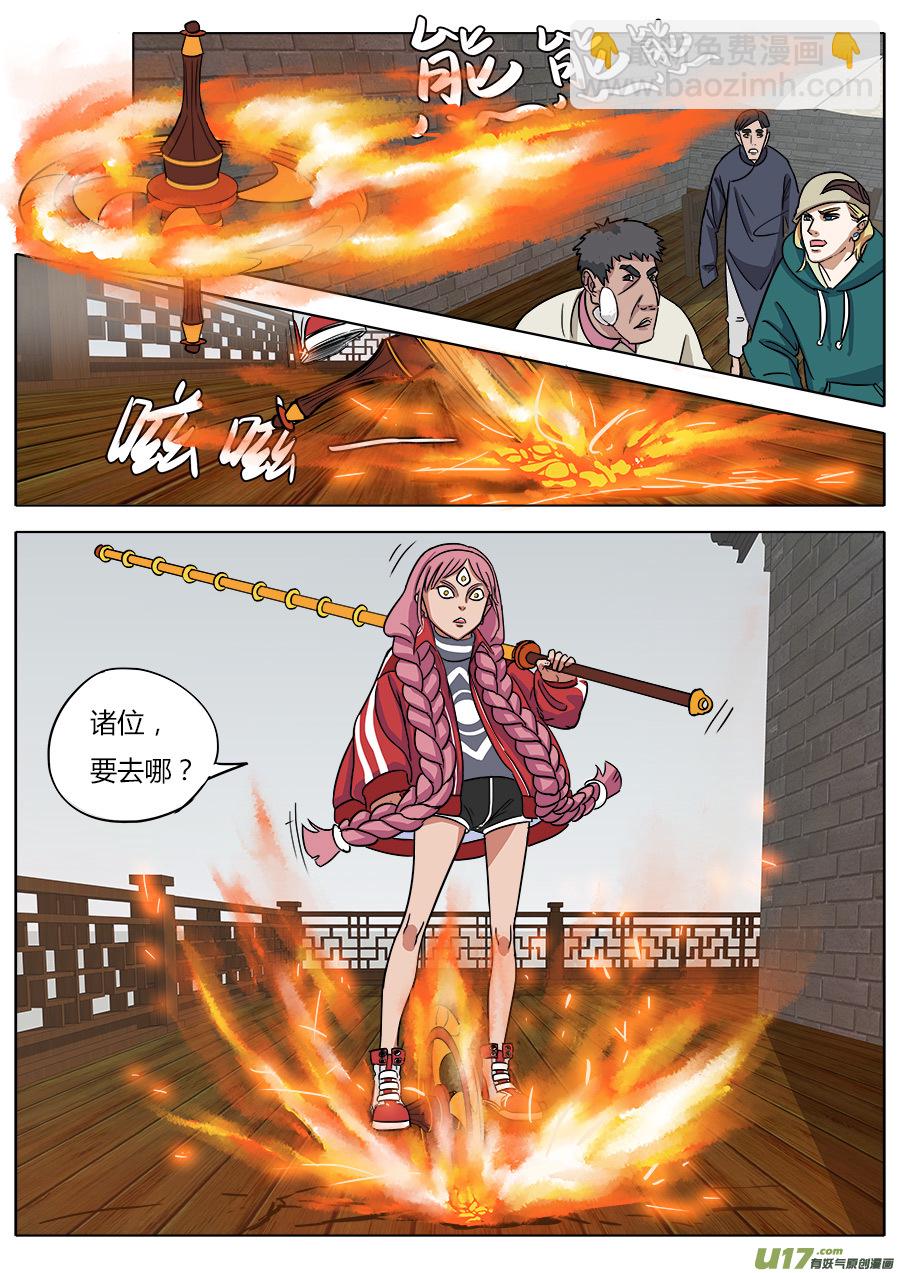 《请神误用》08.哪咤 第13页
