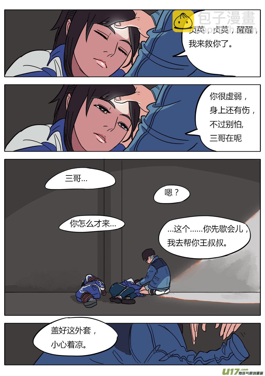 《请神误用》08.哪咤 第14页