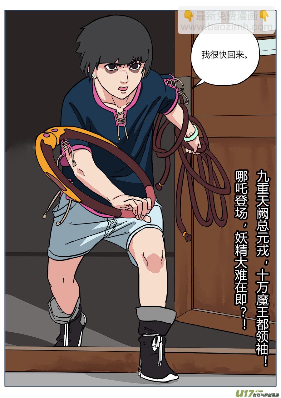 《请神误用》08.哪咤 第15页