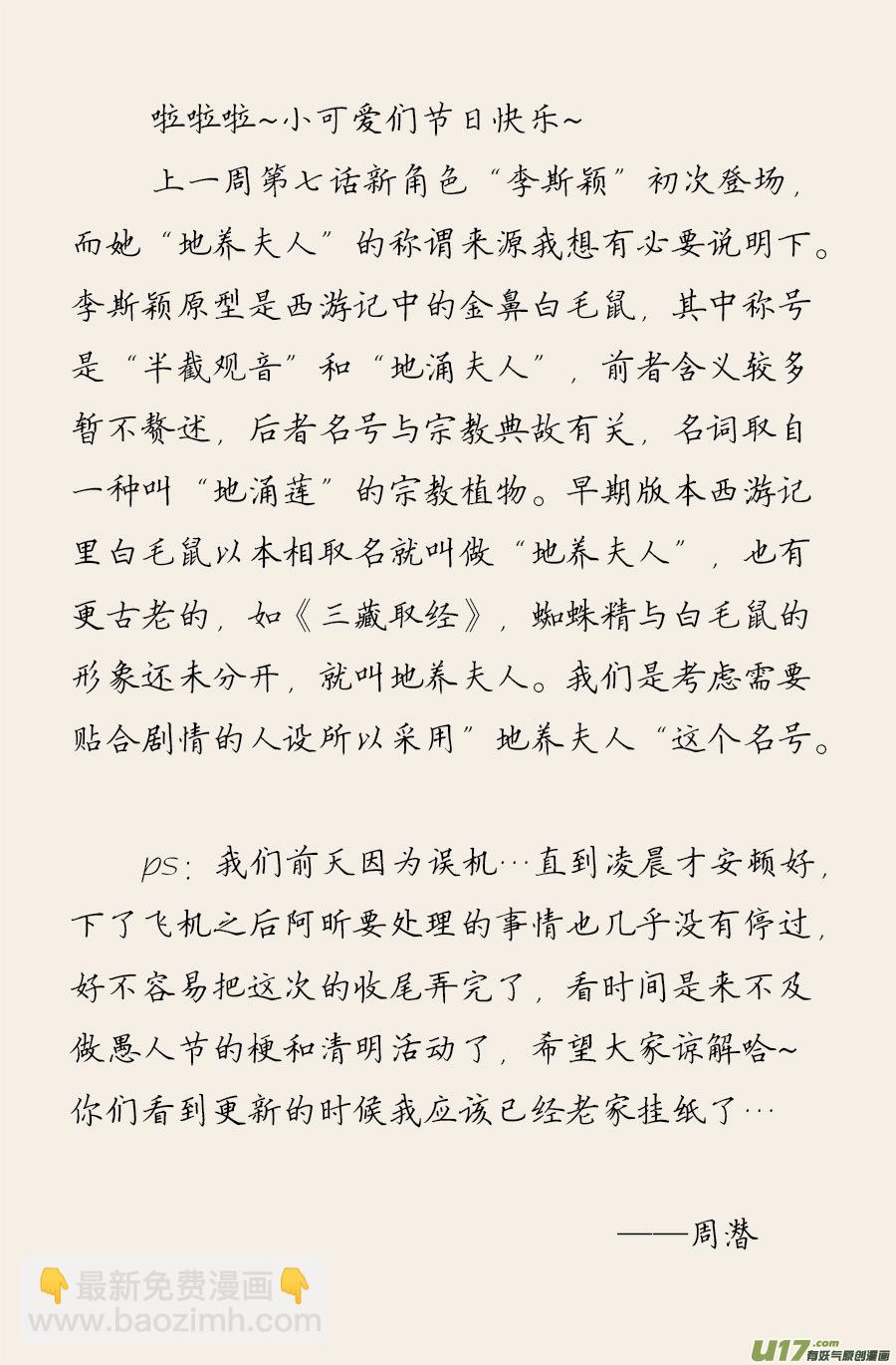 《请神误用》08.哪咤 第16页