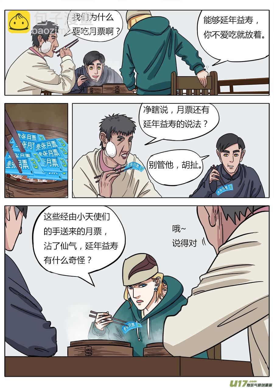 《请神误用》08.哪咤 第17页