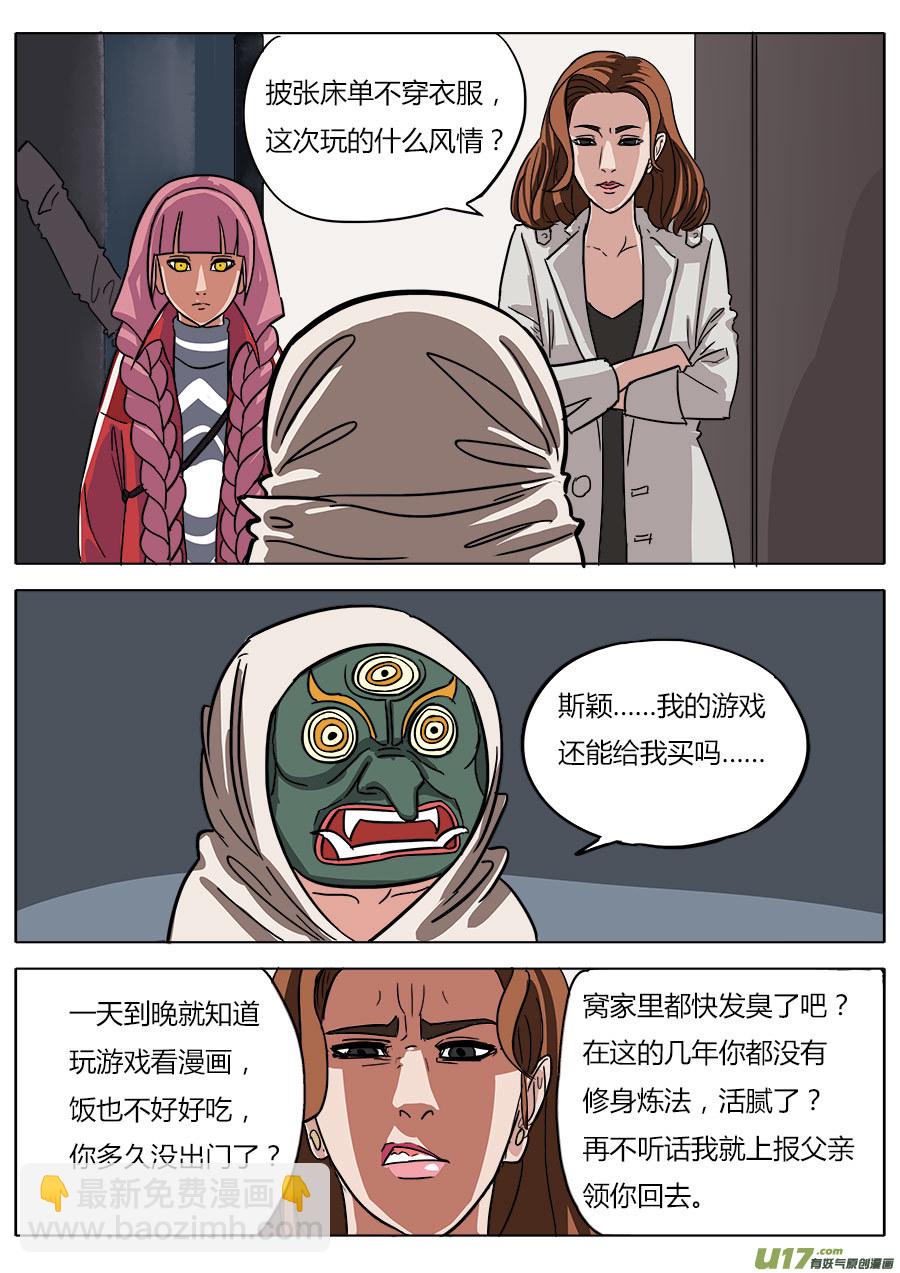 《请神误用》08.哪咤 第2页
