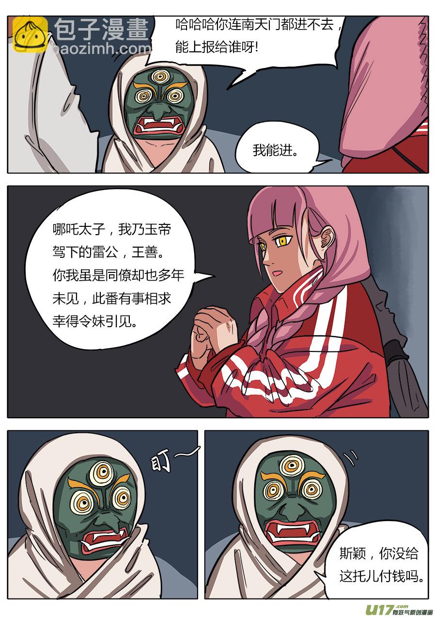 《请神误用》08.哪咤 第3页