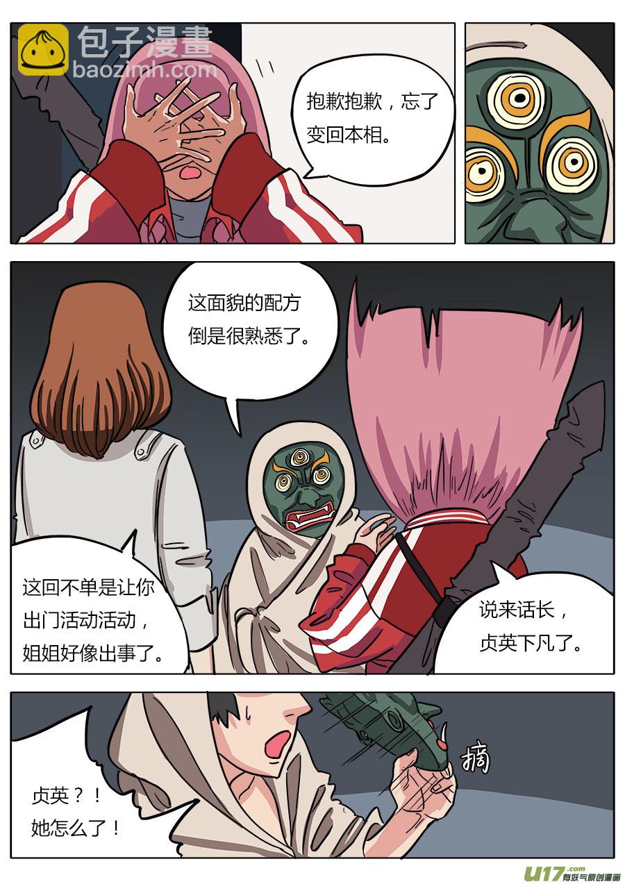 《请神误用》08.哪咤 第4页