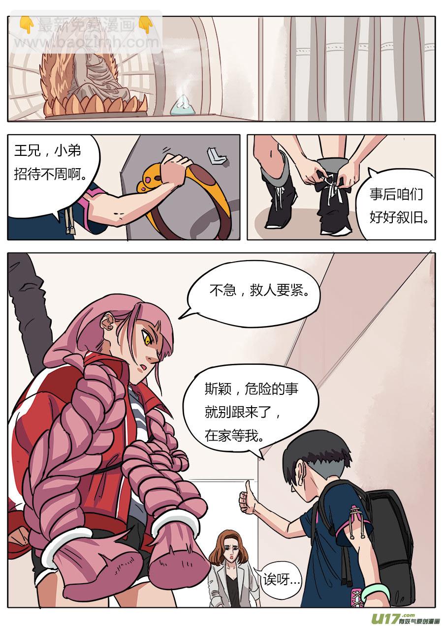 《请神误用》08.哪咤 第5页