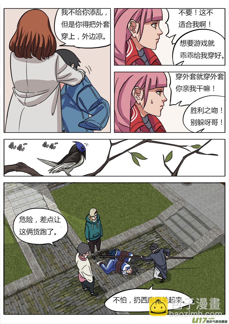 《请神误用》08.哪咤 第6页