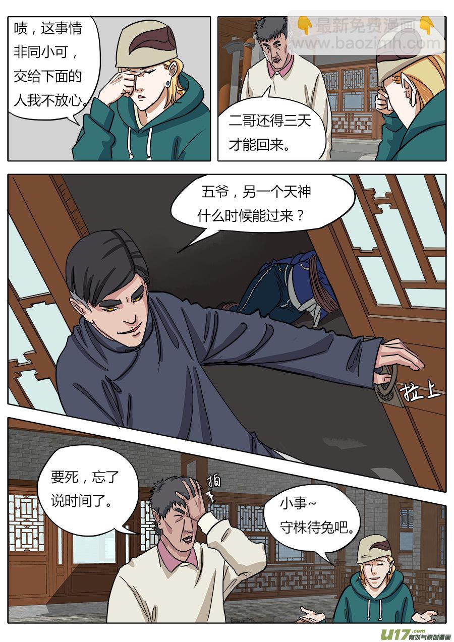 《请神误用》08.哪咤 第7页