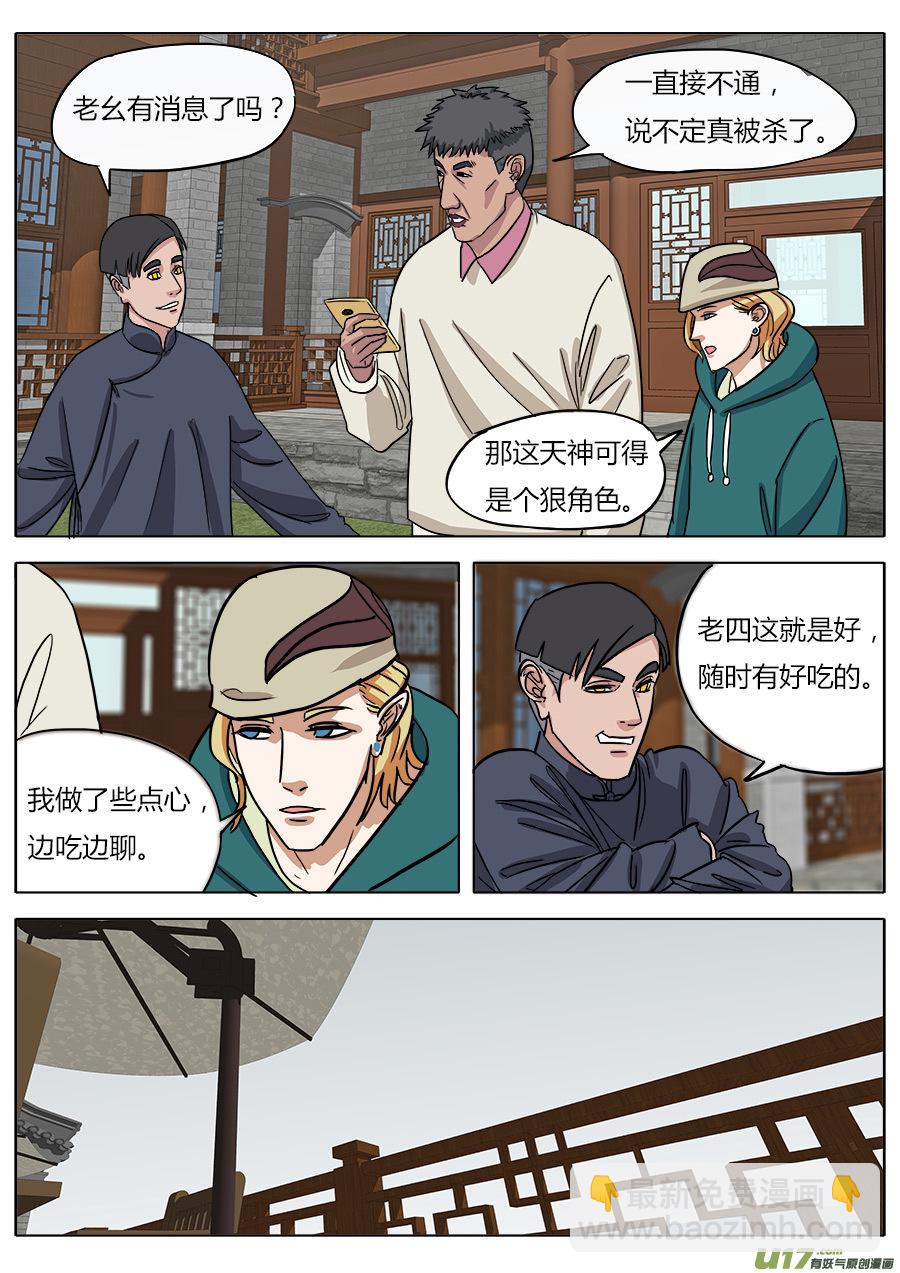 《请神误用》08.哪咤 第8页