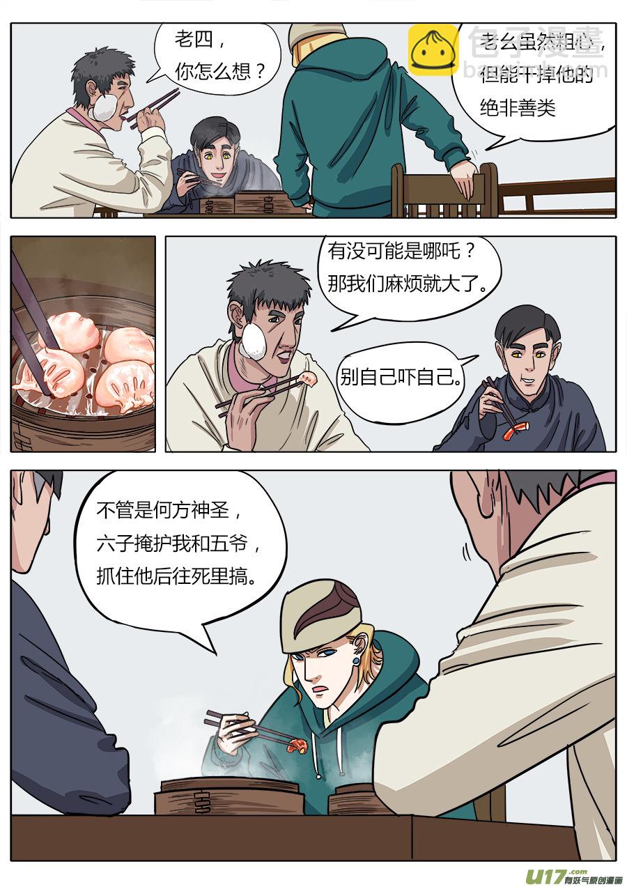 《请神误用》08.哪咤 第9页